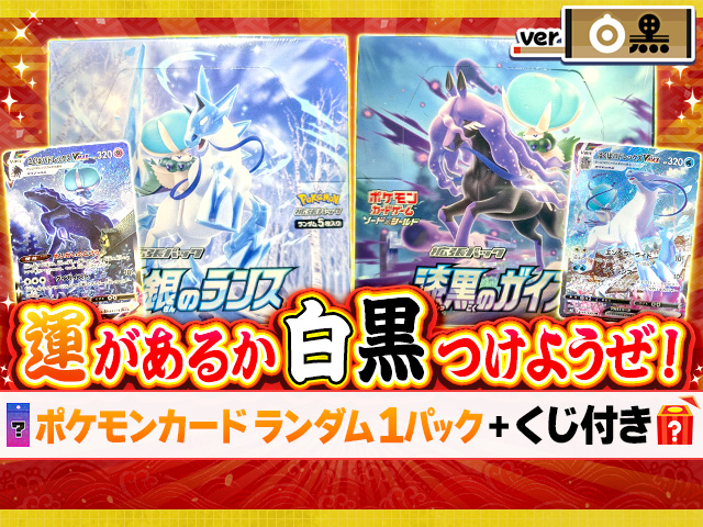 運があるか白黒つけようぜ！」午年にちなんだポケモンカードゲームが